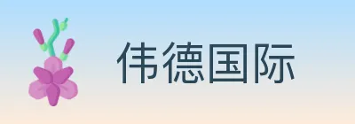 伟德国际 Logo